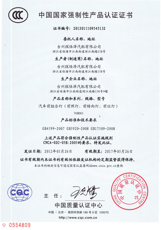 TGM001 3C证书