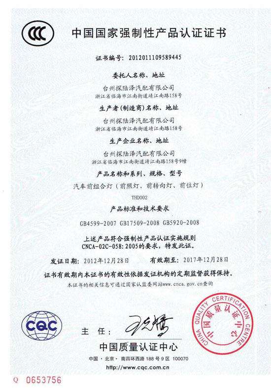 THD002 3C证书