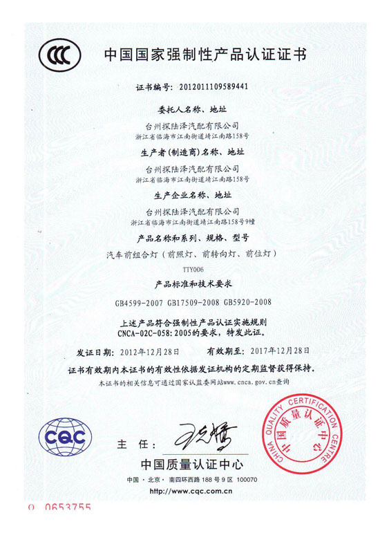 TTY006 3C证书