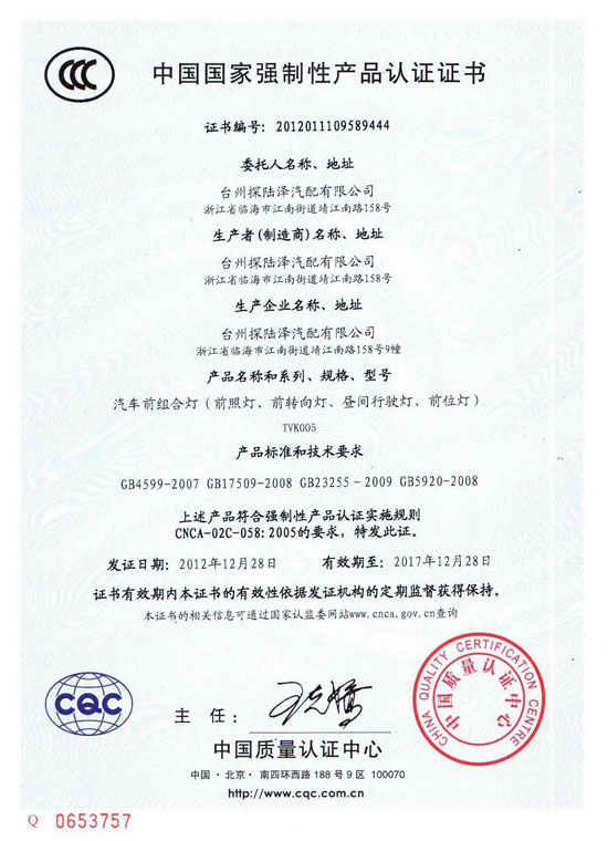 TVK005 3C证书