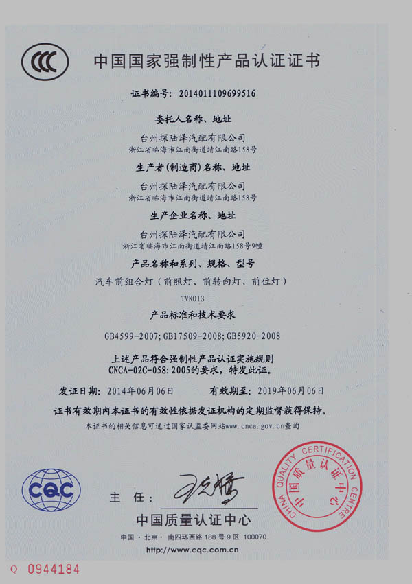 TVK013 3C证书