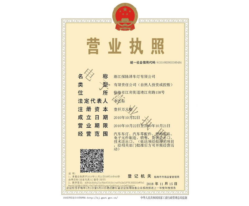 公司营业执照