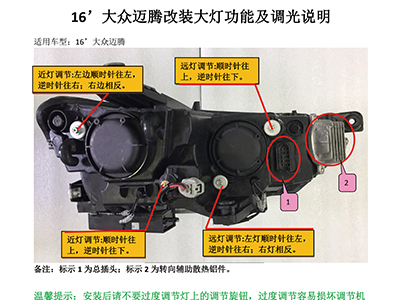 大众系列|16迈腾大灯总成说明书